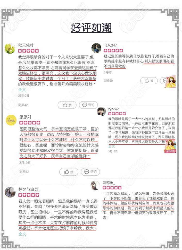 淄博壹美天成做雙眼皮的反饋評價