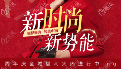 北京米蘭柏羽麗都12周年慶禮遇全城!耳軟骨隆鼻等多個項目福利等你來享