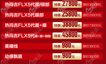 面部熱瑪吉等項目活動宣傳圖