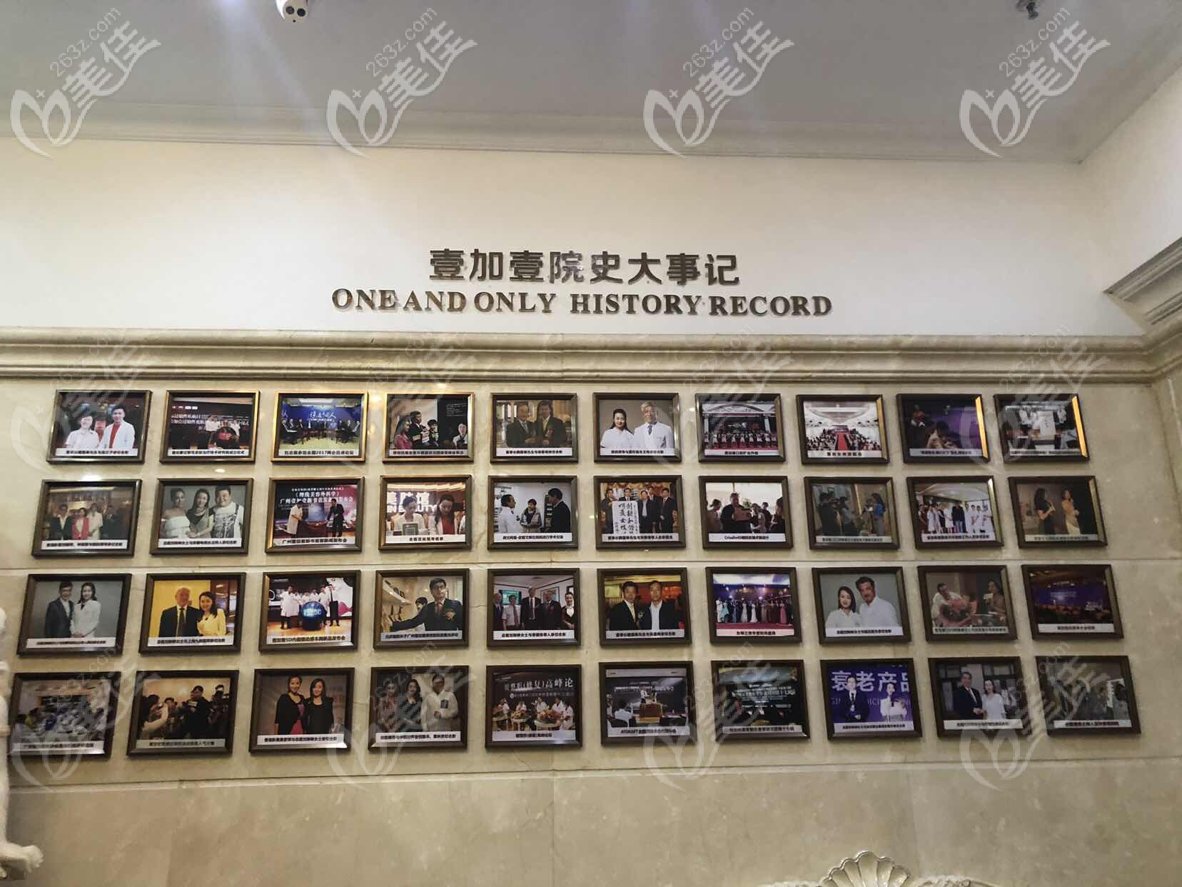 壹加壹院史大事記 壹加壹院史大事記