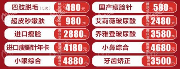 面部五官等整形優(yōu)惠項(xiàng)目
