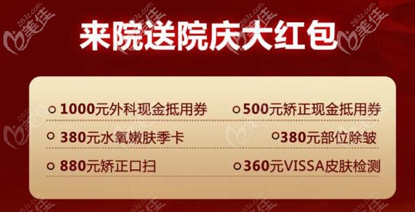 到院可獲得的優(yōu)惠禮包