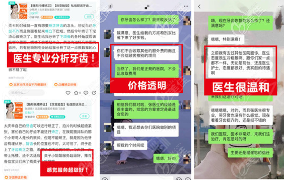 北京壹加壹口腔牙科張建朋醫(yī)生評價