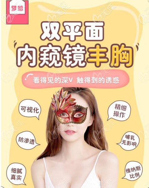 蘭州夢(mèng)想內(nèi)窺鏡雙平面隆胸怎么樣