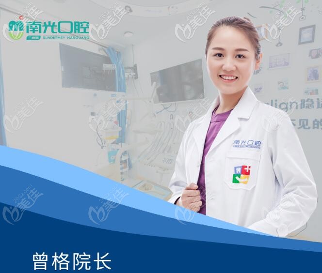株洲南光口腔正畸院長曾格 株洲南光口腔正畸院長曾格