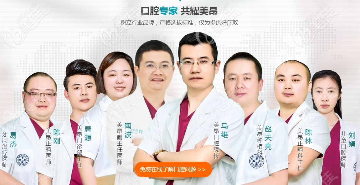 南充美昂口腔部分醫(yī)生