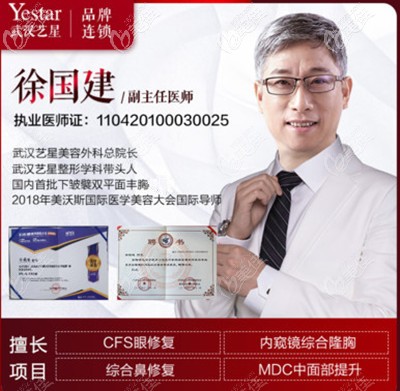 武漢藝星徐國建整形醫(yī)生 武漢藝星徐國建整形醫(yī)生