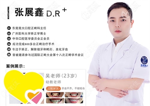 東莞寮步莞大口腔正畸科主任張展鑫 東莞寮步莞大口腔正畸科主任張展鑫