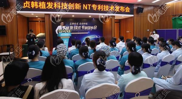 貞韓植發(fā)NT植發(fā)技術(shù)發(fā)布會(huì) 貞韓植發(fā)NT植發(fā)技術(shù)發(fā)布會(huì)