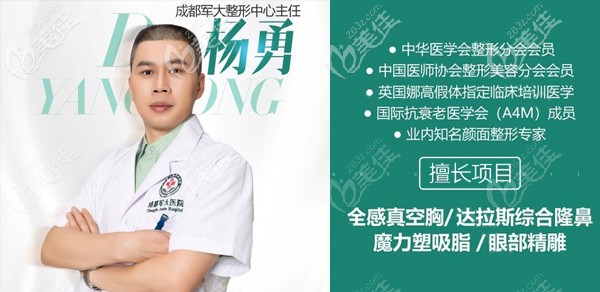 整形美容醫(yī)院假體隆胸醫(yī)生楊勇