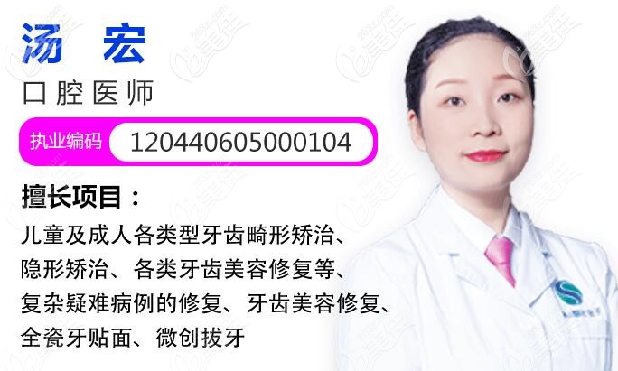 佛山穗華口腔湯宏醫(yī)生 佛山穗華口腔湯宏醫(yī)生