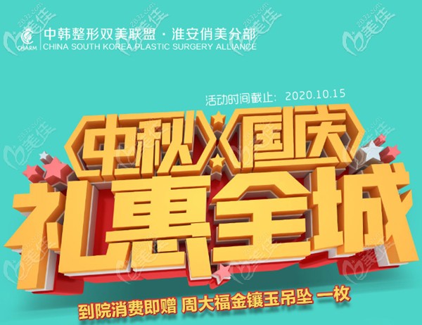 淮安俏美國(guó)慶中秋雙節(jié)特惠，花3999元起就能做自體耳軟骨隆鼻