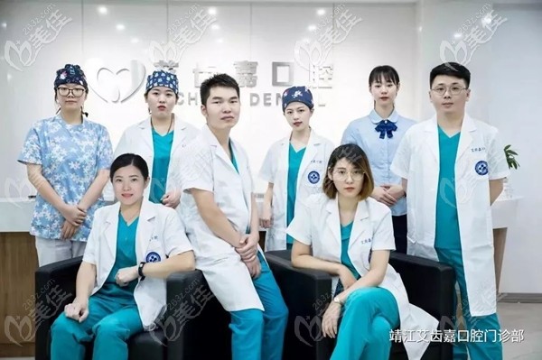 靖江艾齒嘉口腔的醫(yī)療團隊
