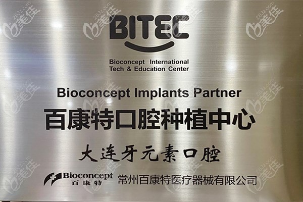 百康特口腔種植 百康特口腔種植