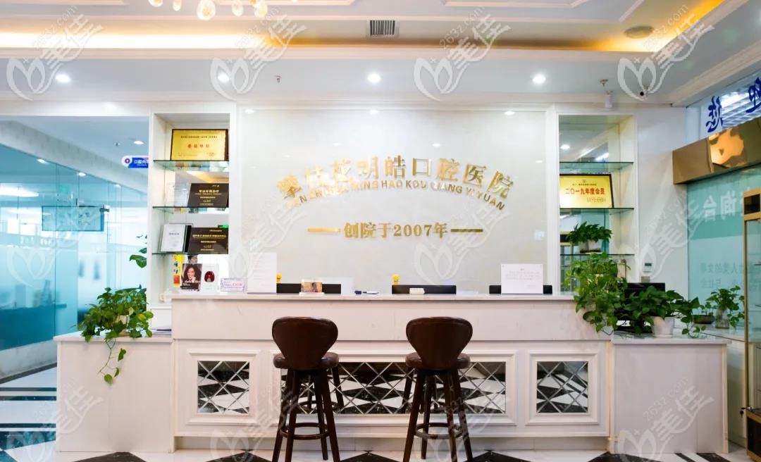 四川攀枝花明皓口腔醫(yī)院 四川攀枝花明皓口腔醫(yī)院