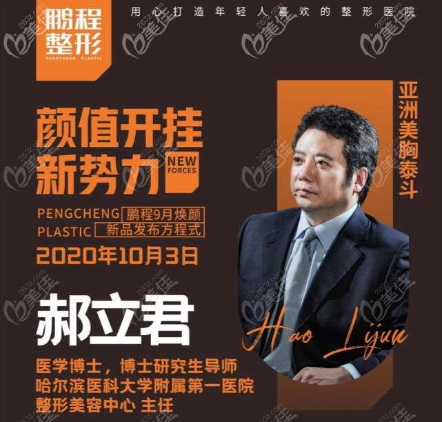 <!--<i data=20240703-sp></i>-->受邀到深圳鵬程坐診