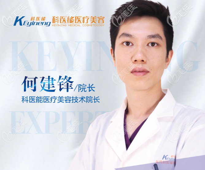 東莞科醫(yī)能醫(yī)療美容何建峰擅長(zhǎng)雙眼皮隆鼻 東莞科醫(yī)能醫(yī)療美容何建峰擅長(zhǎng)雙眼皮隆鼻