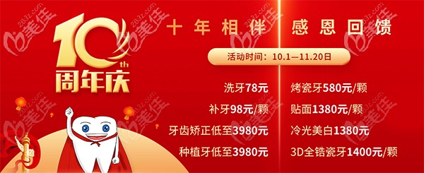 10周年深圳格倫菲爾口腔清湖店價格表更新啦，果斷收藏