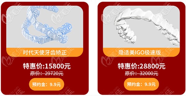 深圳格倫菲爾10周年正畸活動(dòng)價(jià)