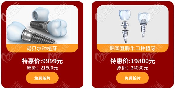 格倫菲爾口腔中秋種植牙活動(dòng)價(jià)