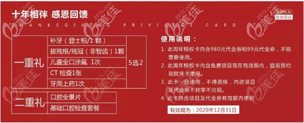 深圳格倫菲爾口腔10周年福利