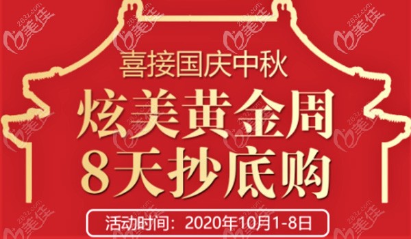 在大同德爾美客999元做激光祛雀斑還有脫毛年卡拿？這么好的事就在國(guó)慶雙節(jié)