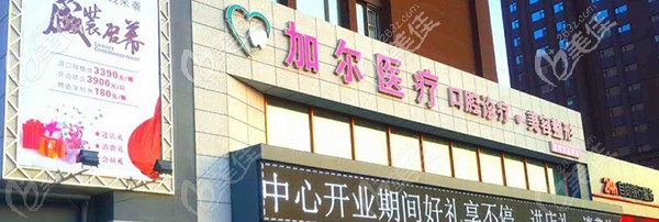 長春欣雅口腔東環(huán)店外觀