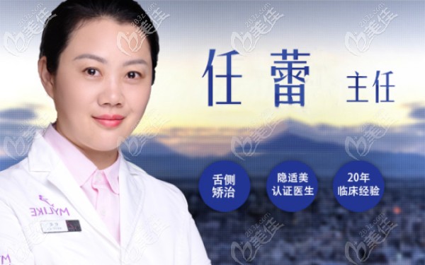 杭州美萊口腔任蕾醫(yī)生 杭州美萊口腔任蕾醫(yī)生