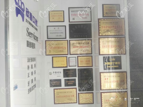 長春欣雅口腔榮譽證書墻