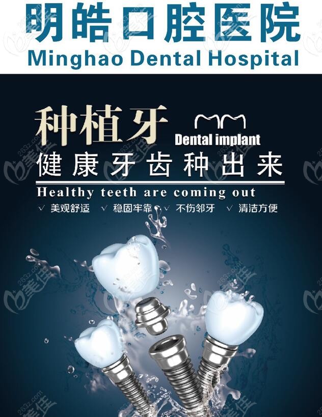 攀枝花明皓口腔醫(yī)院種植牙優(yōu)勢(shì)