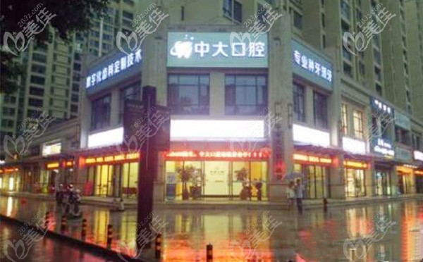 梅州中大口腔門(mén)診部