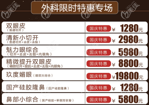 北壹加壹整形醫(yī)院外科限時(shí)特惠活動(dòng)宣傳圖 北壹加壹整形醫(yī)院外科限時(shí)特惠活動(dòng)宣傳圖