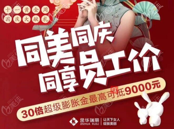 金華瑞麗隆鼻多少錢？國慶期間耳軟骨隆鼻只需9800元起等同員工價