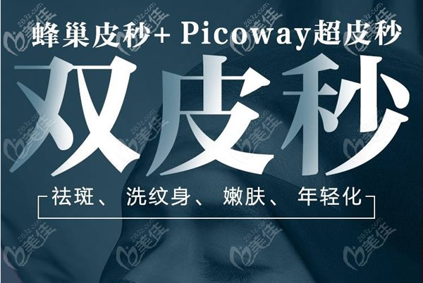 美國蜂巢皮秒有哪些作用