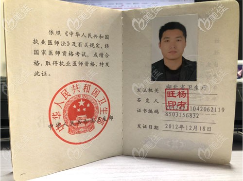 劉俊醫(yī)生資質(zhì)證書