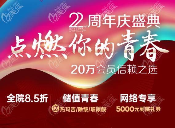 重慶華美周年慶新價格：整鼻子6800元起，劃算著