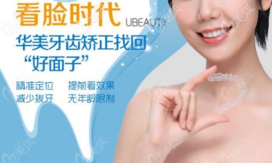 合肥華美隱形牙齒矯正技術 合肥華美隱形牙齒矯正技術