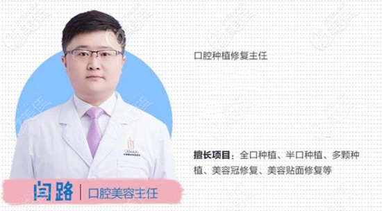 合肥華美口腔閆路醫(yī)生 合肥華美口腔閆路醫(yī)生