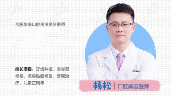 合肥華美口腔科醫(yī)生 合肥華美口腔科醫(yī)生