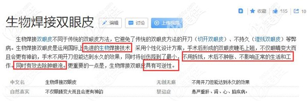 生物焊接雙眼皮的官方解釋