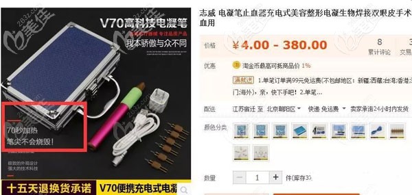 生物焊接雙眼皮電凝筆