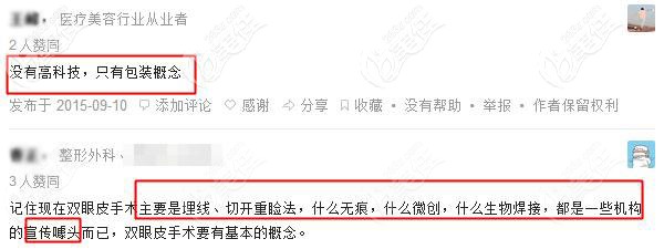 多位醫(yī)生對生物焊接雙眼皮的看法