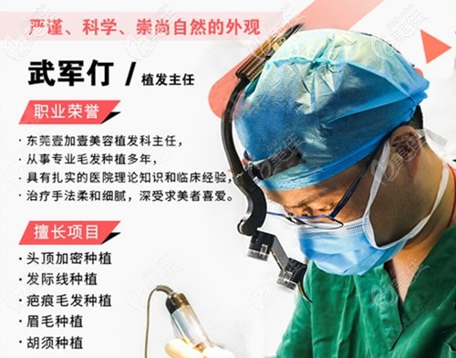 武軍仃擅長各種毛發(fā)移植項(xiàng)目 武軍仃擅長各種毛發(fā)移植項(xiàng)目
