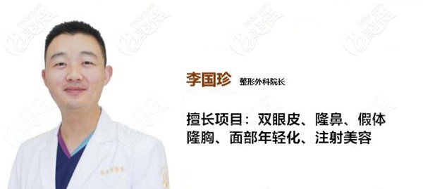 合肥斯爾美整形李國珍院長