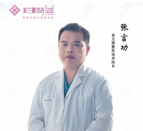駐馬店美蘭德整形醫(yī)生張言功 駐馬店美蘭德整形醫(yī)生張言功