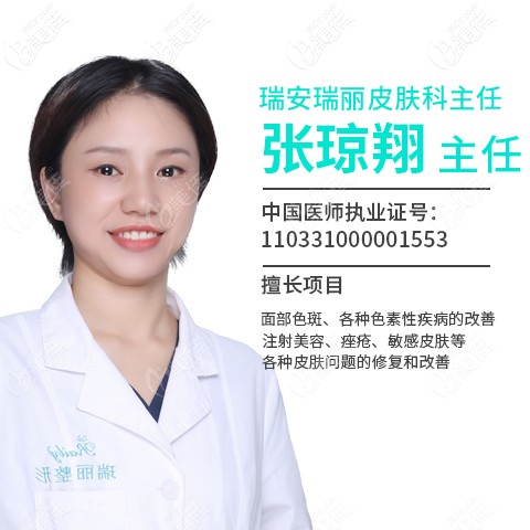 溫州瑞安瑞麗張瓊翔