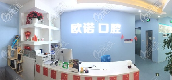 深圳歐諾口腔環(huán)境