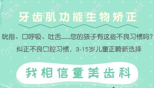 牙齒肌功能矯正