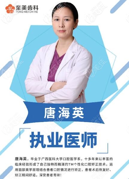 唐海英 深圳童美齒科 唐海英 深圳童美齒科