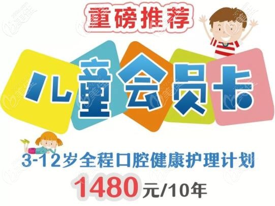 深圳福田兒童補牙去童美齒科,兒童會員卡1480起包10年看牙